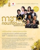 ขอเชิญร่วมบริจาคเงินบำรุงสภากาชาดไทยในการแสดงกาชาดคอนเสิร์ตครั้งที่ 44 ประจำปี 2561