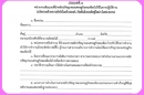 ใบสมัครแบบฟอร์มการประกวดตามหลักเศรษฐกิจพอเพียง กองทัพไทย ๒๕๖๓